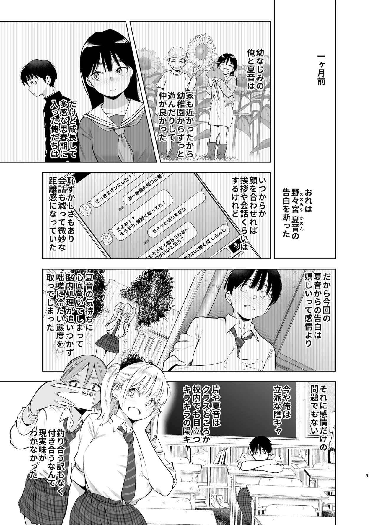 Ano Hi, Sunao ni Suki to Ieta nara - If only I could have honestly said that I loved you that day. page 8 full