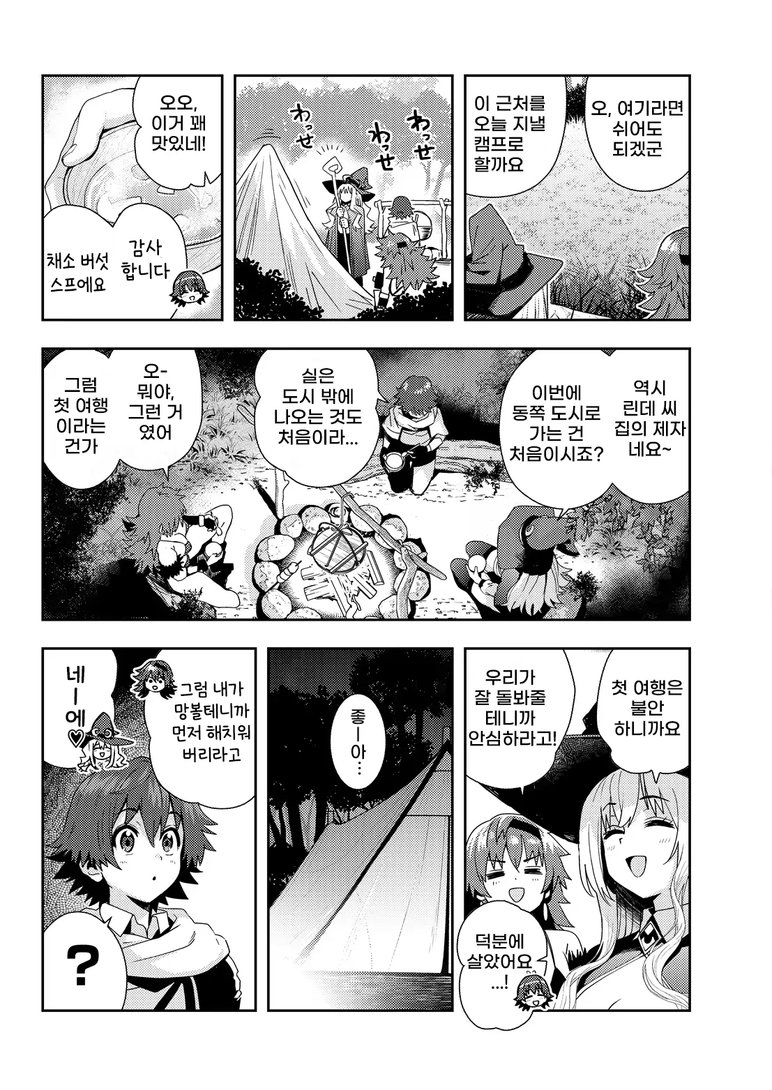 Isekai no Kurashi to Seikatsu ~Kioku o Ushinatta Boku wa Elf ni Hirowarete~ 3 page 3 full