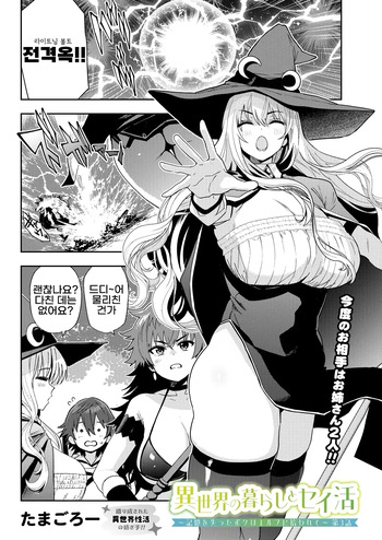[Tamagoro] Isekai no Kurashi to Seikatsu ~Kioku o Ushinatta Boku wa Elf ni Hirowarete~ 3 (COMIC Luxuria vol.07) [Korean] [Digital] cover