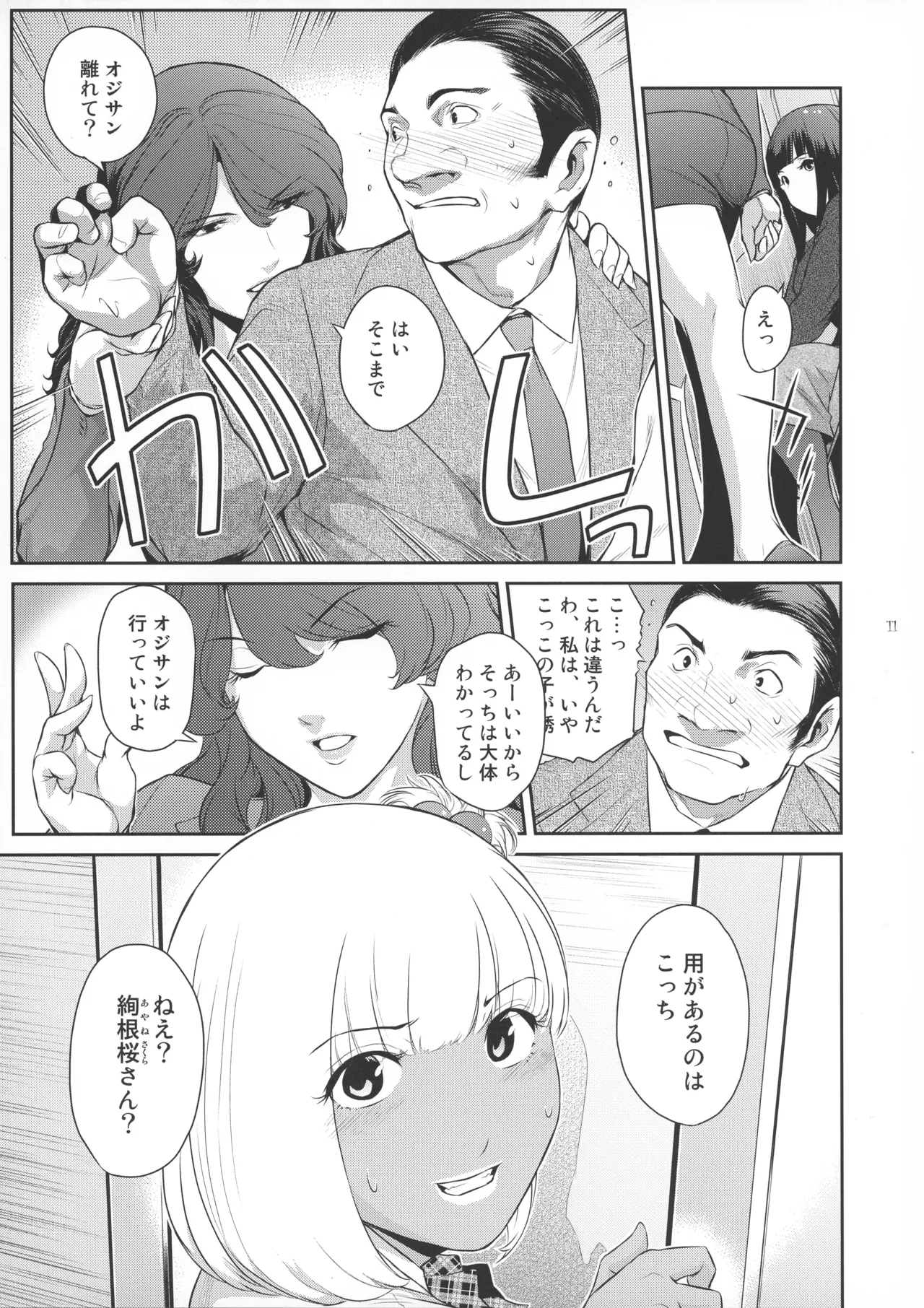 Futajou! 1 page 11 full