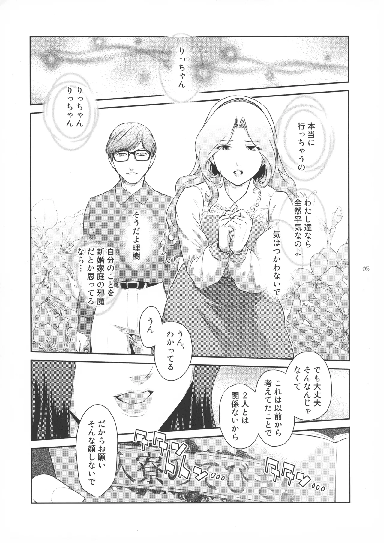 Futajou! 1 page 5 full