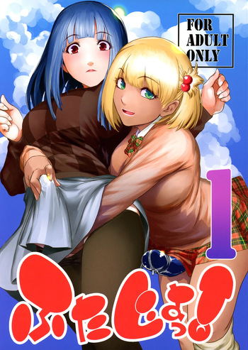 (C101) [Kokonokiya (Kokonoki Nao)] Futajou! 1 cover