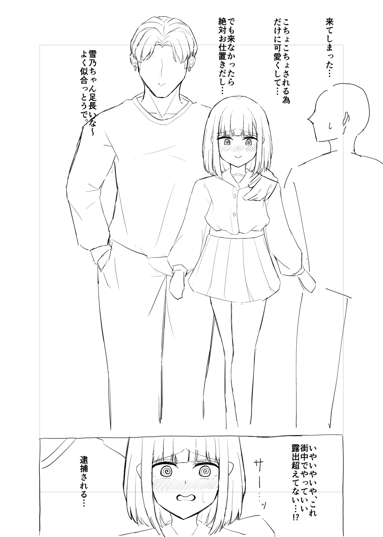 サンクリ進捗ラフ公開 3P page 2 full