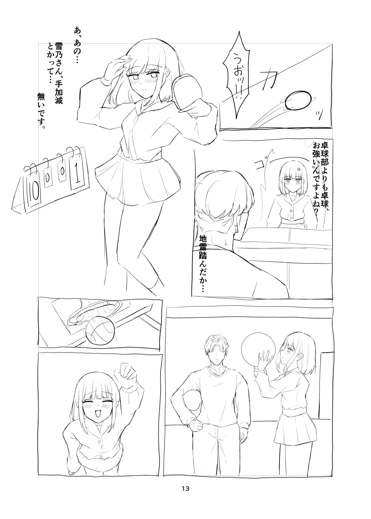 サンクリ進捗ラフ公開 3P page 3 full