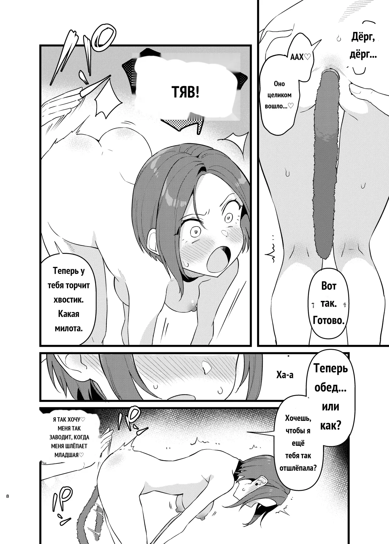 My Neighbor's a BDSM Mistress! page 8 full