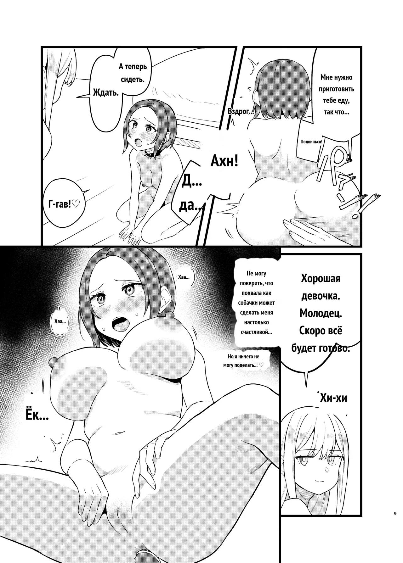 My Neighbor's a BDSM Mistress! page 9 full