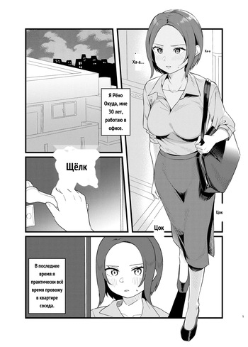 My Neighbor's a BDSM Mistress! [Russian] cover