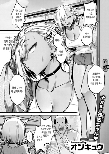 [Onkyu] Tainou Bitch Hensai Keikaku | 체납 빗치 상환 계획 (COMIC Shitsurakuten 2026-08) [Korean] [Digital] cover