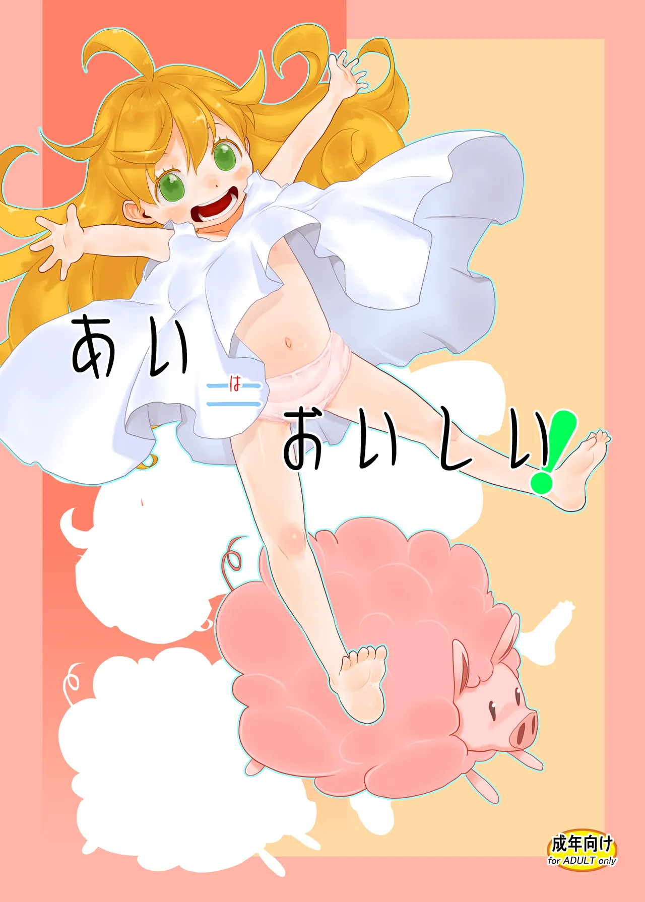 Ai = Oishii! page 1 full