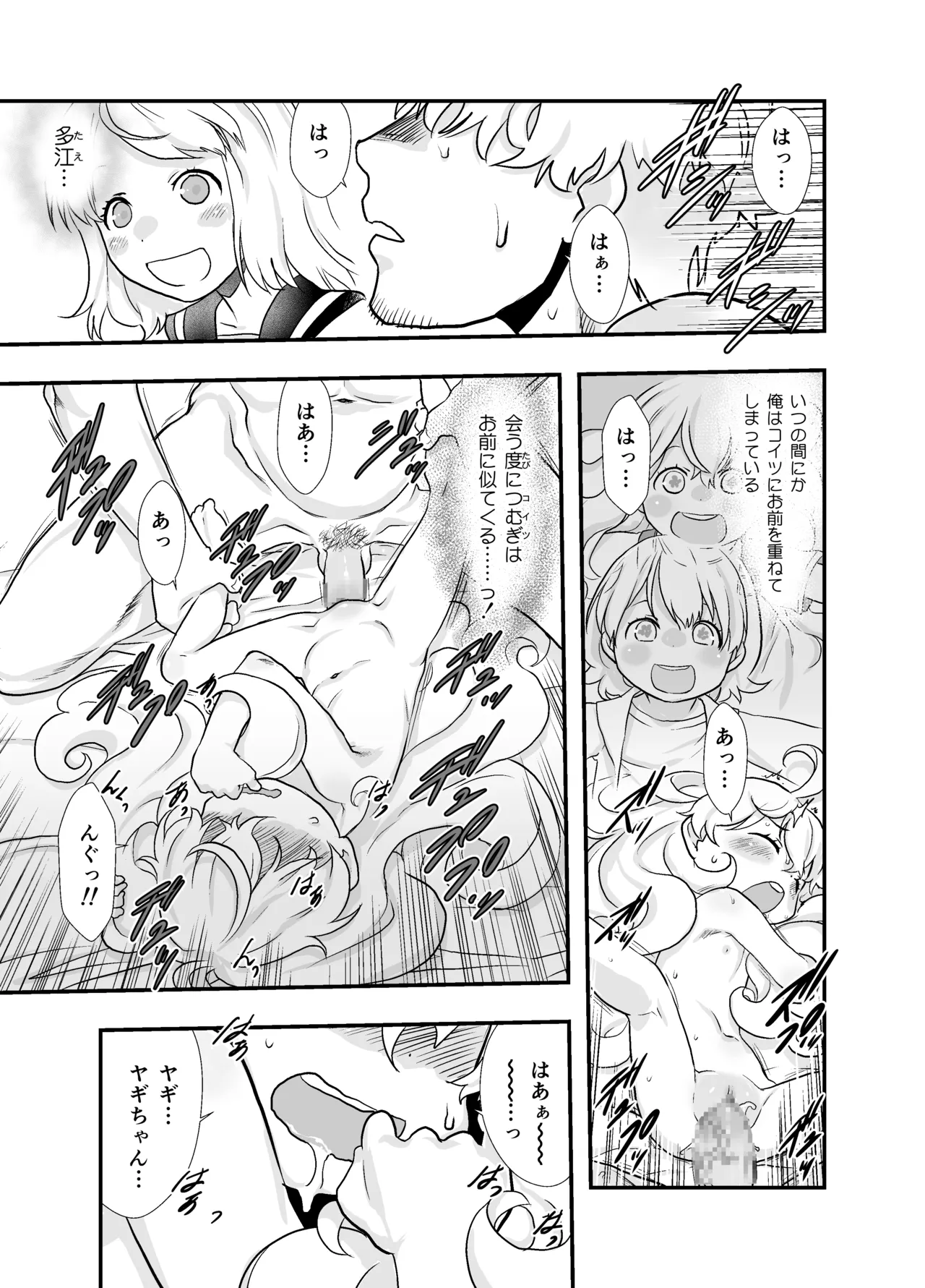 Ai = Oishii! page 12 full