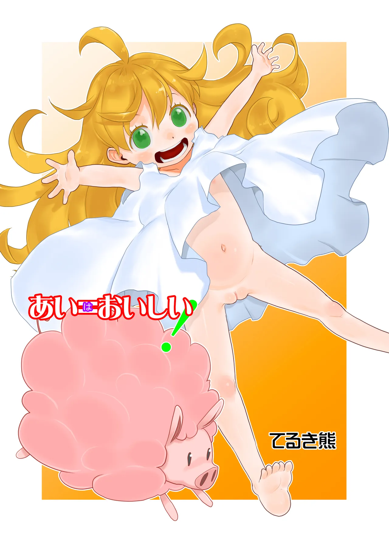 Ai = Oishii! page 2 full