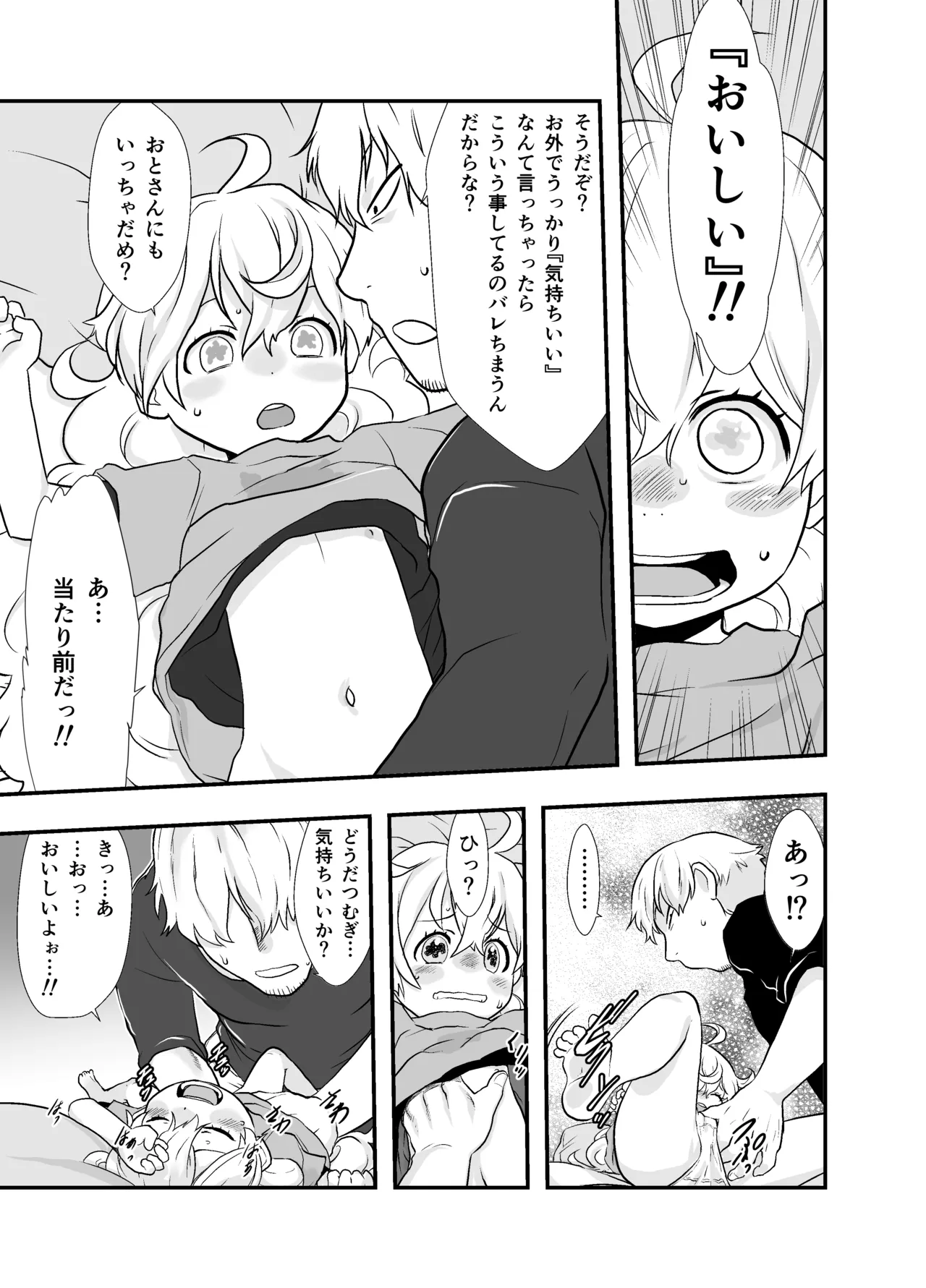 Ai = Oishii! page 6 full