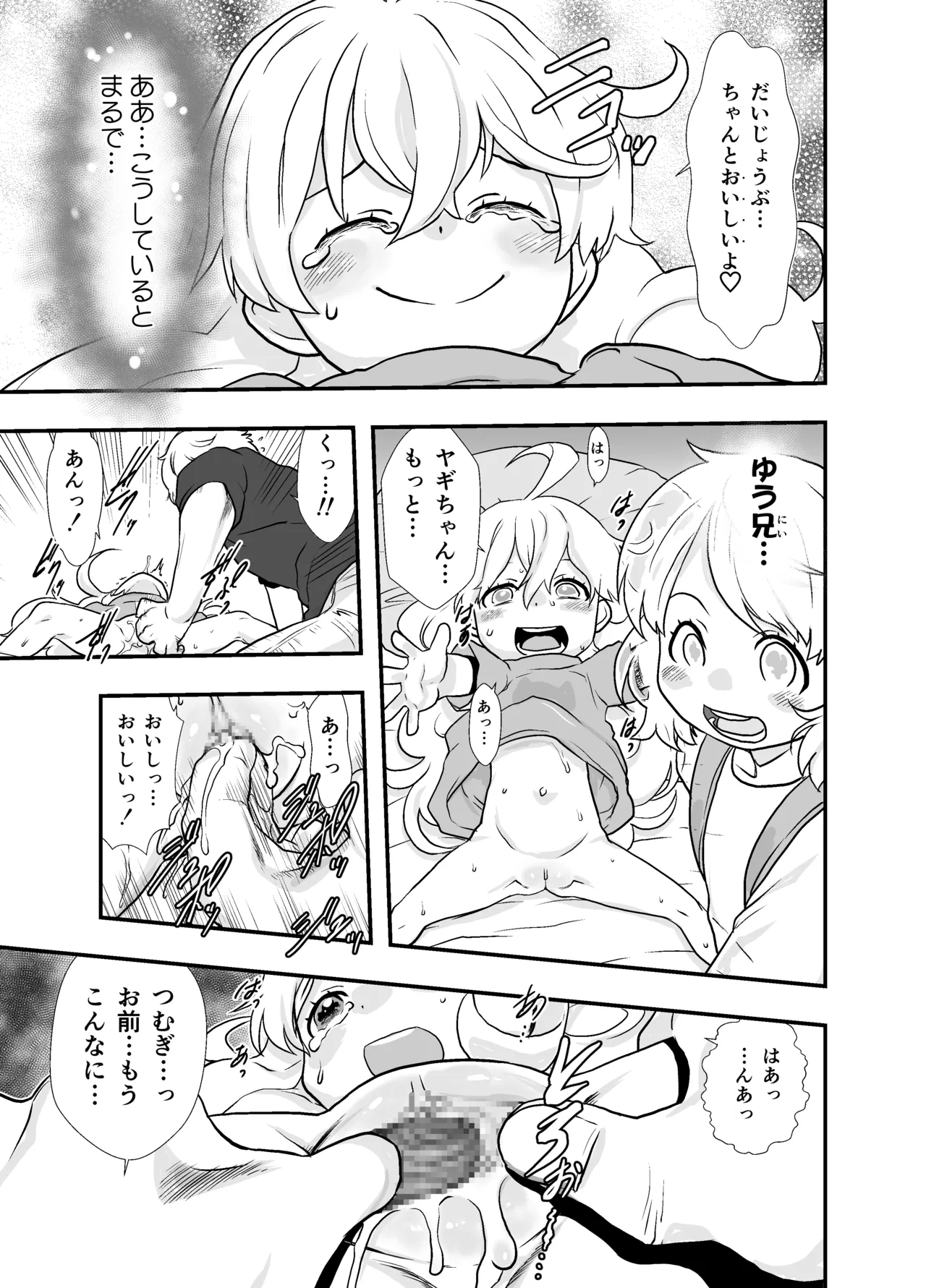 Ai = Oishii! page 8 full