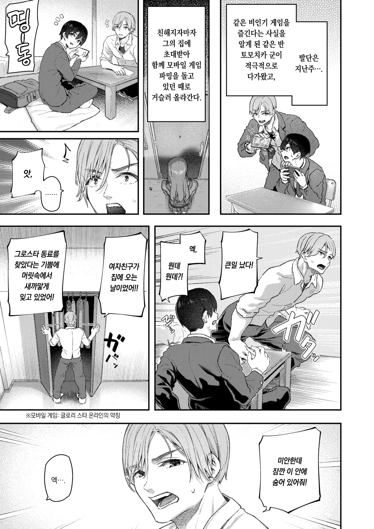 Yarichin Tomochikakunto Okoboreni azukaru boku | 바람둥이 토모치카 군과 낙수효과를 누리는 나 page 4 full