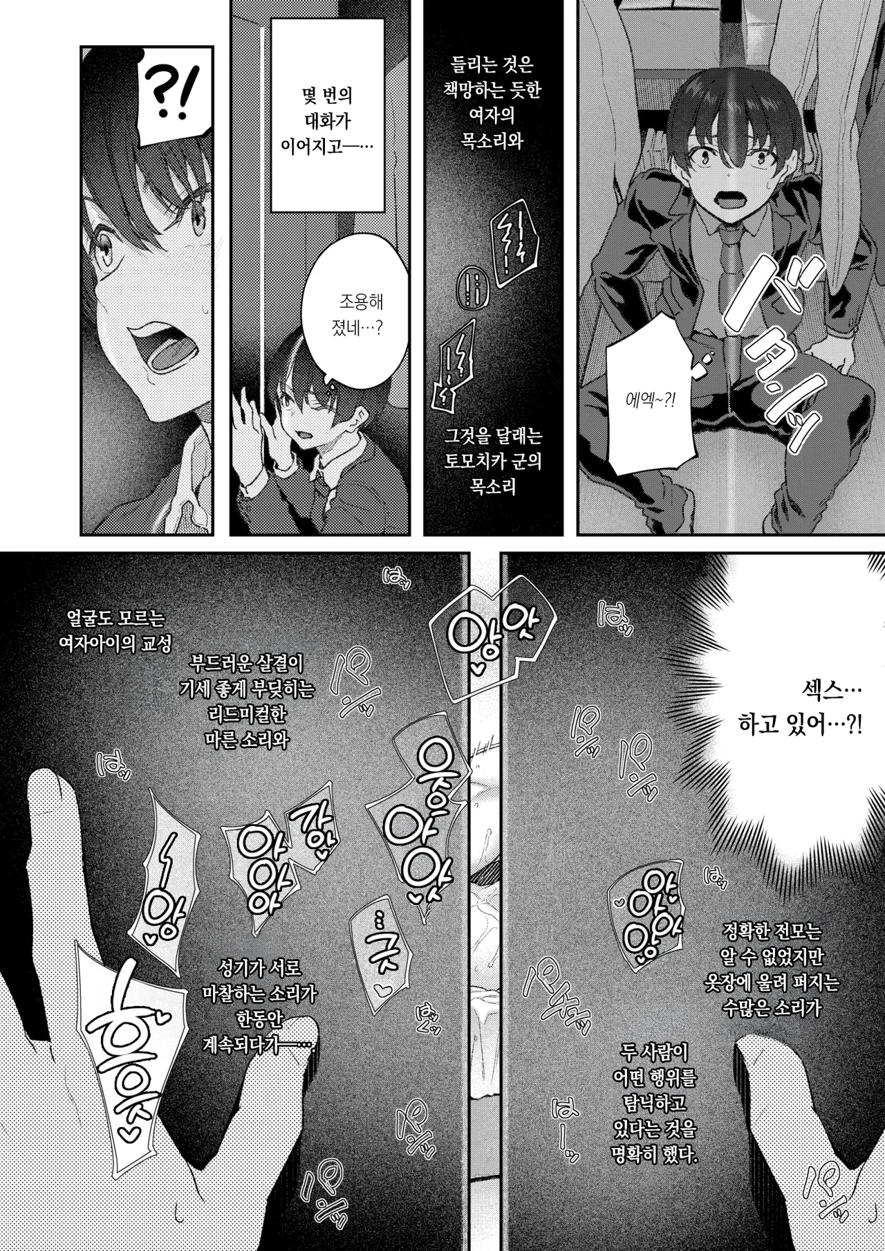 Yarichin Tomochikakunto Okoboreni azukaru boku | 바람둥이 토모치카 군과 낙수효과를 누리는 나 page 5 full
