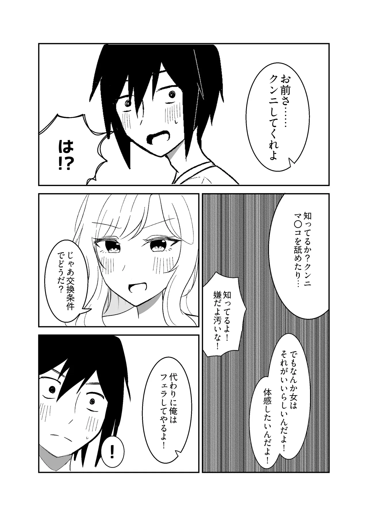 姉になった兄が誘惑してきたので page 12 full