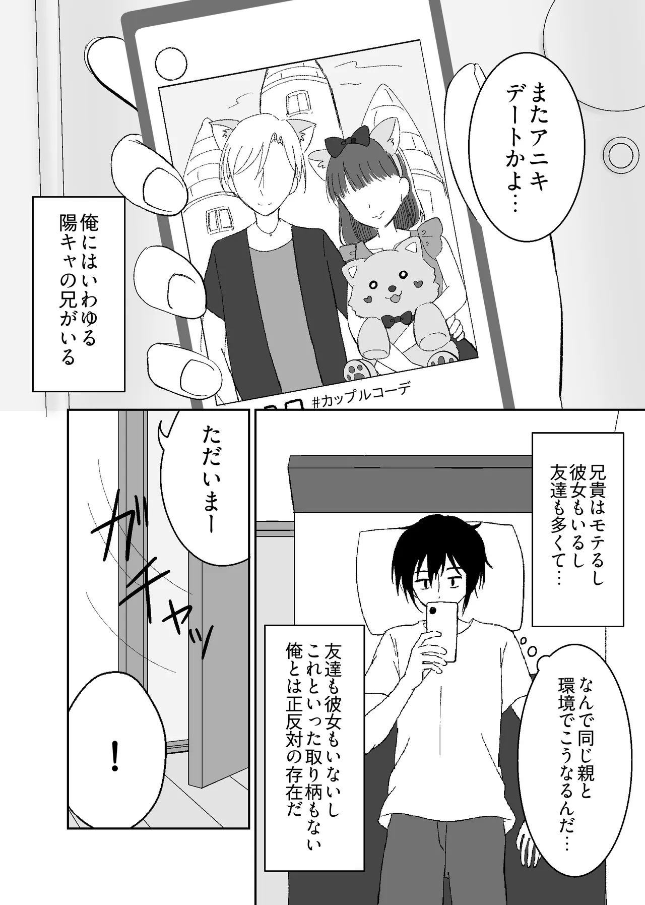 姉になった兄が誘惑してきたので page 2 full