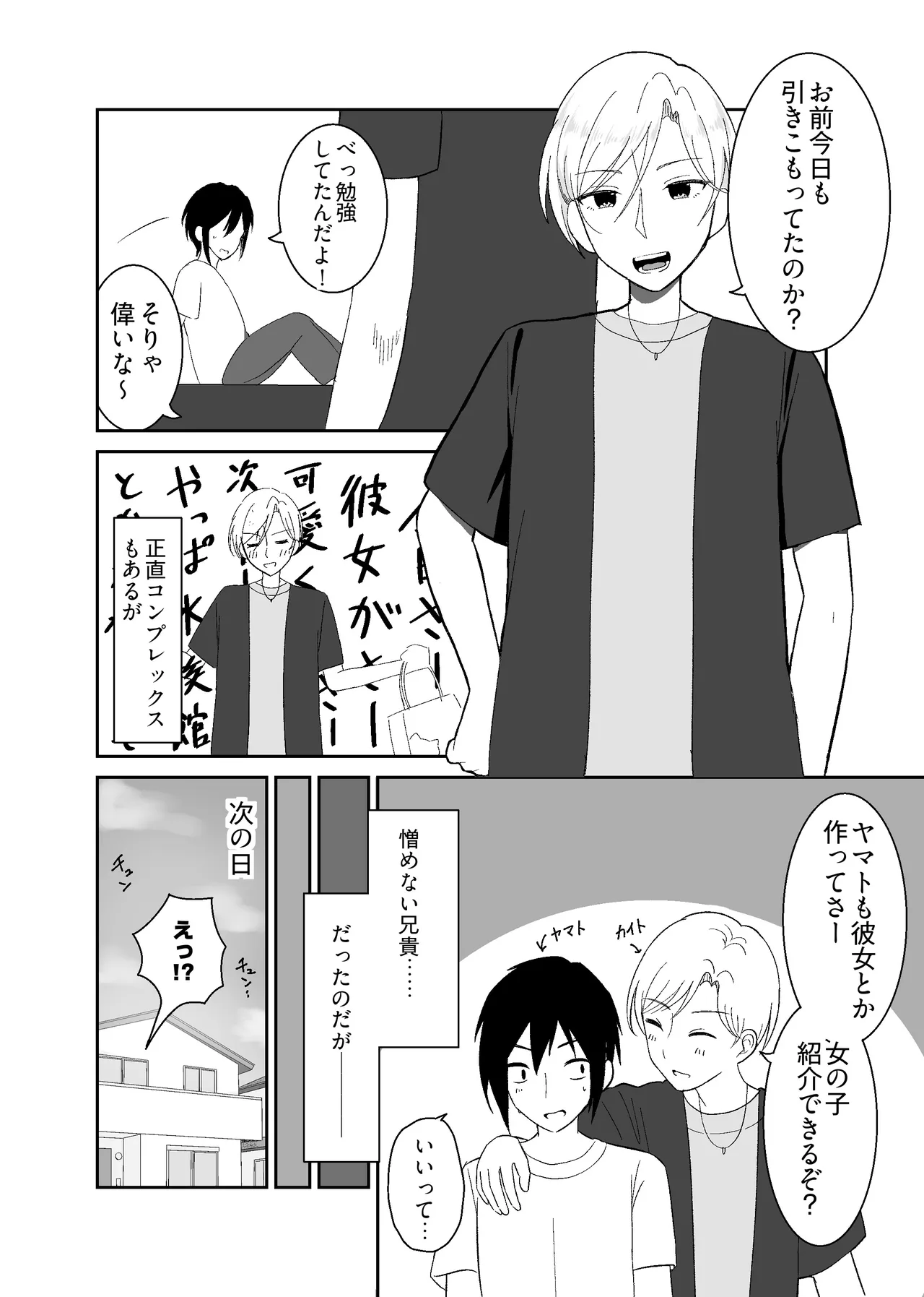 姉になった兄が誘惑してきたので page 3 full