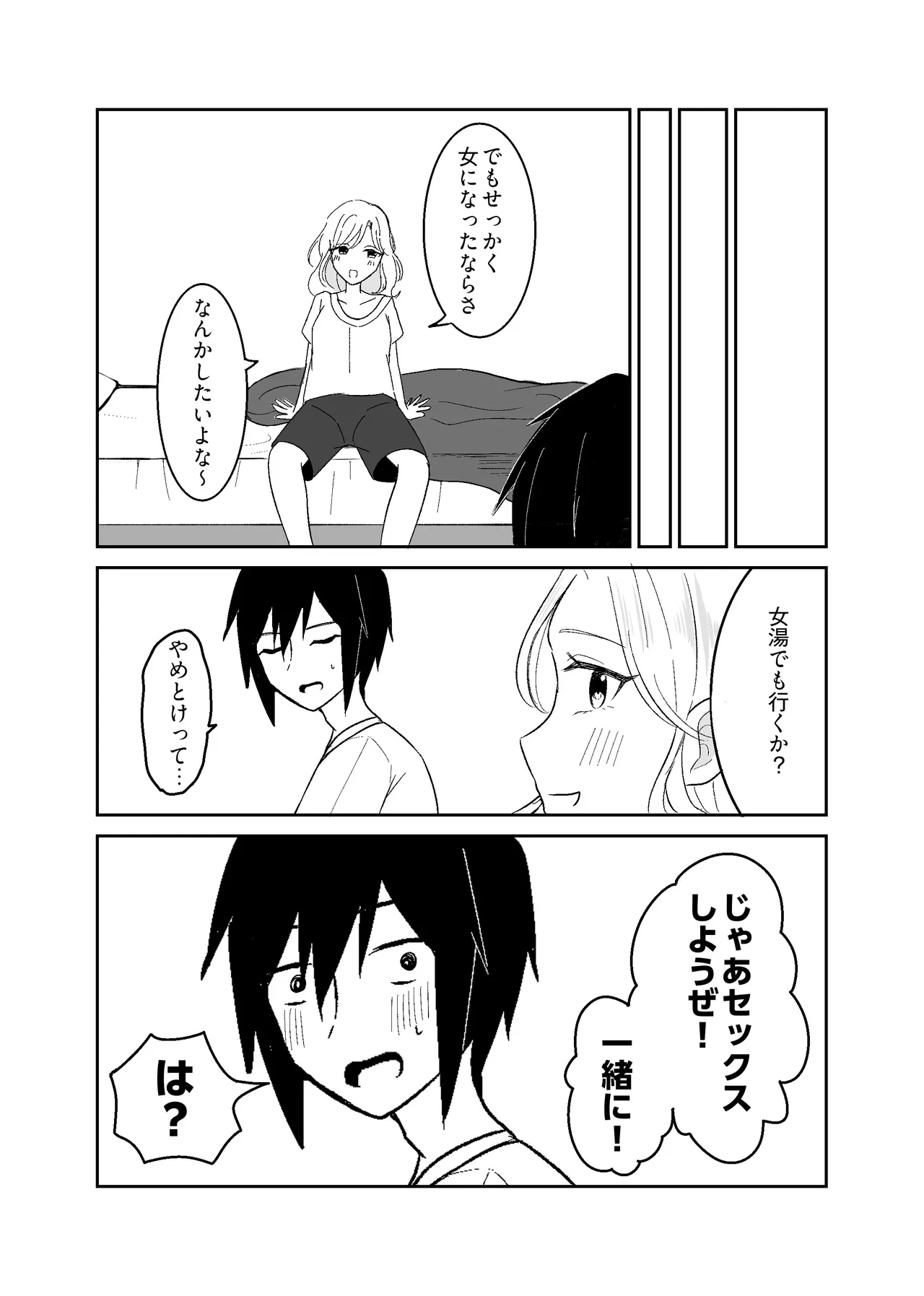 姉になった兄が誘惑してきたので page 7 full
