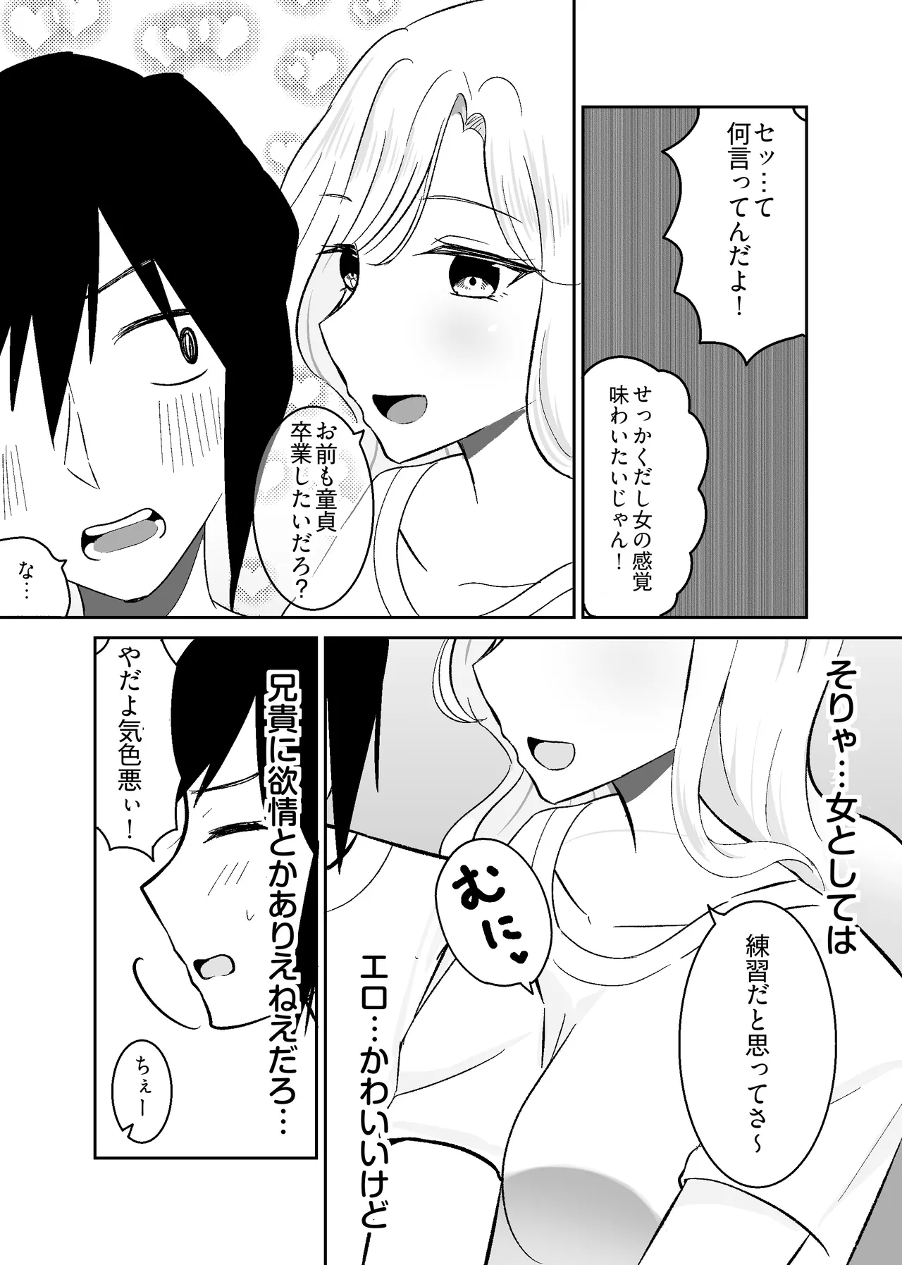 姉になった兄が誘惑してきたので page 8 full
