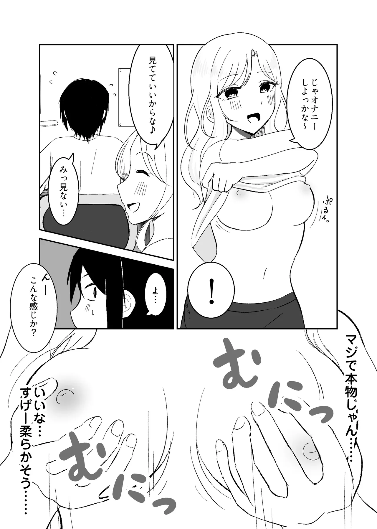 姉になった兄が誘惑してきたので page 9 full