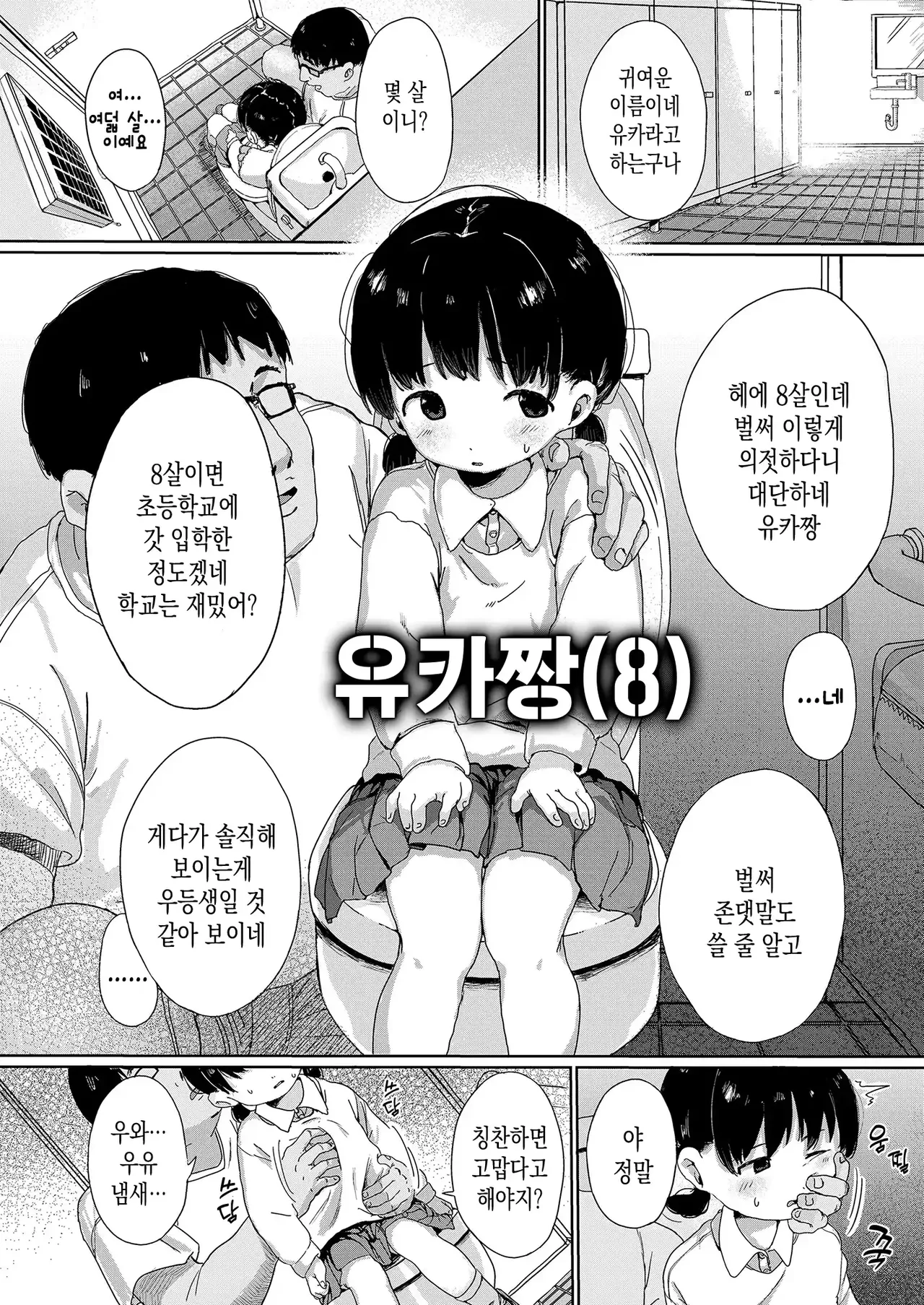 Chicchana Songen no Kowashikata | 작디작은 존엄을 부수기 page 4 full