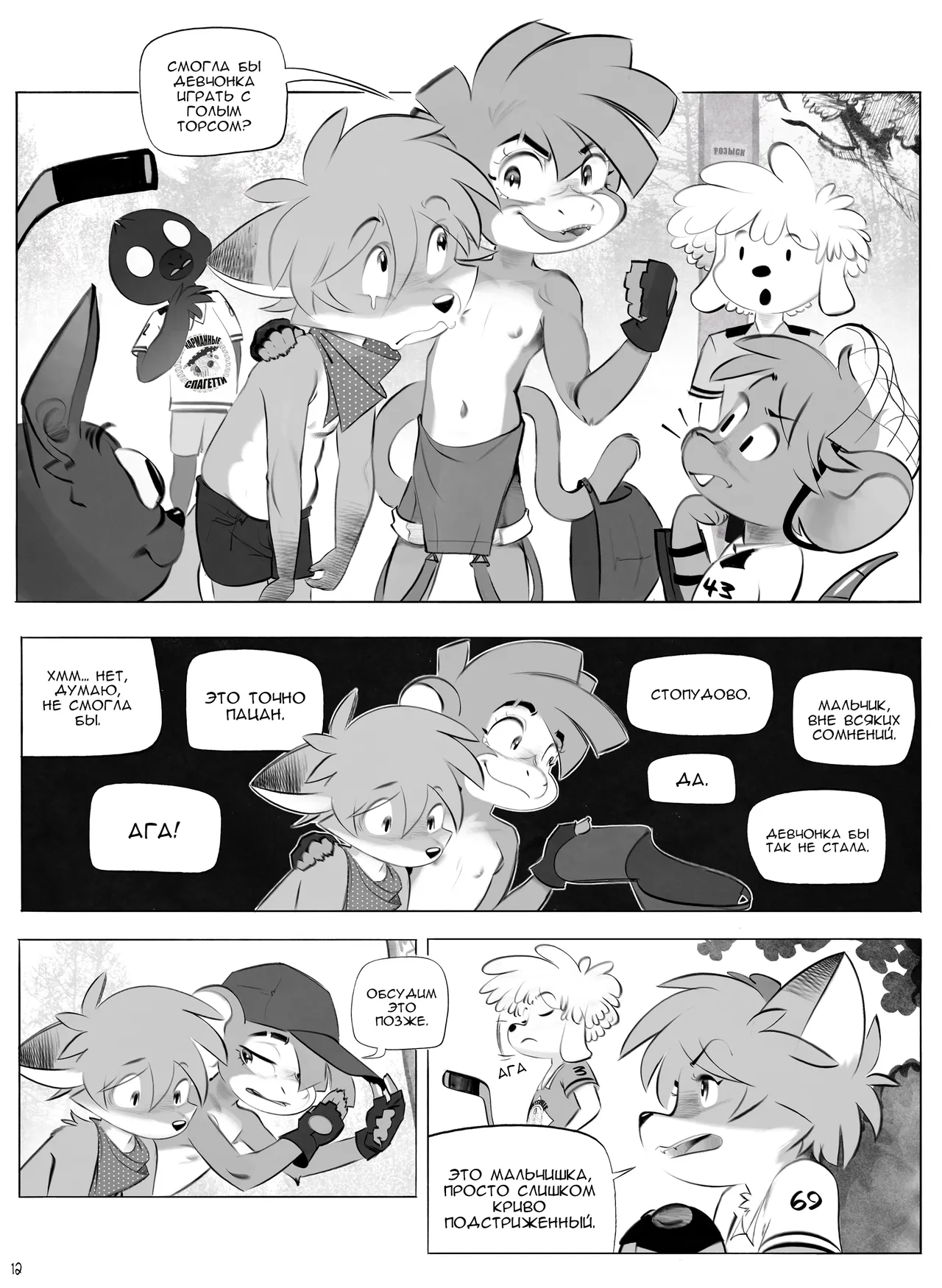 Billie Jean Part 3 page 12 full