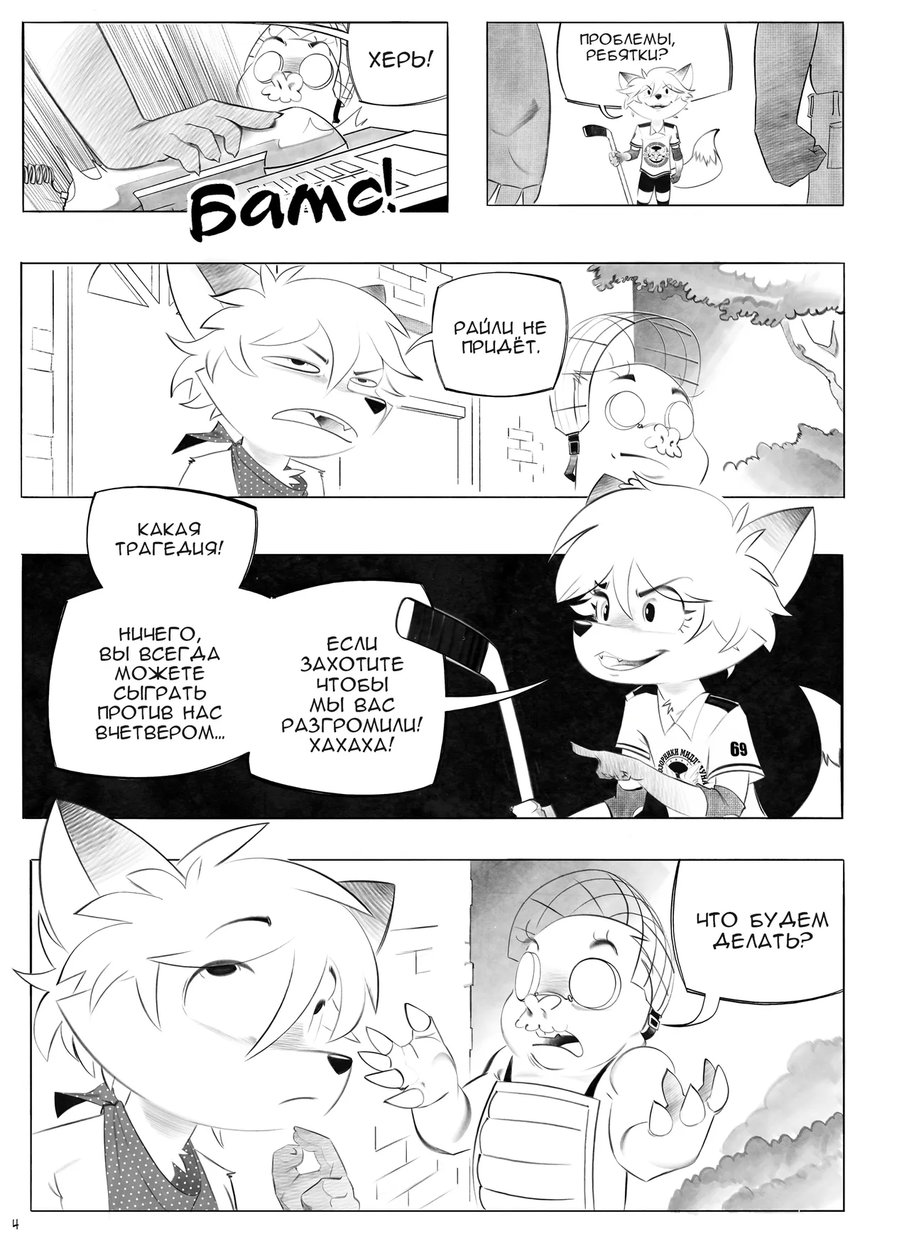 Billie Jean Part 3 page 4 full