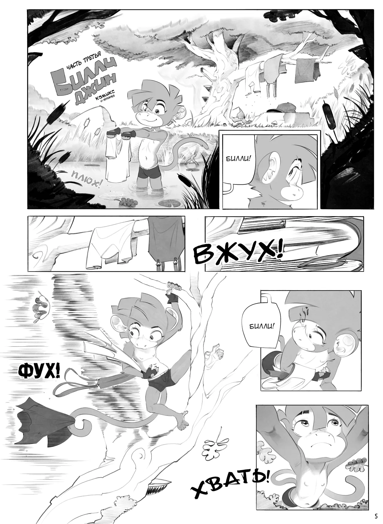Billie Jean Part 3 page 5 full