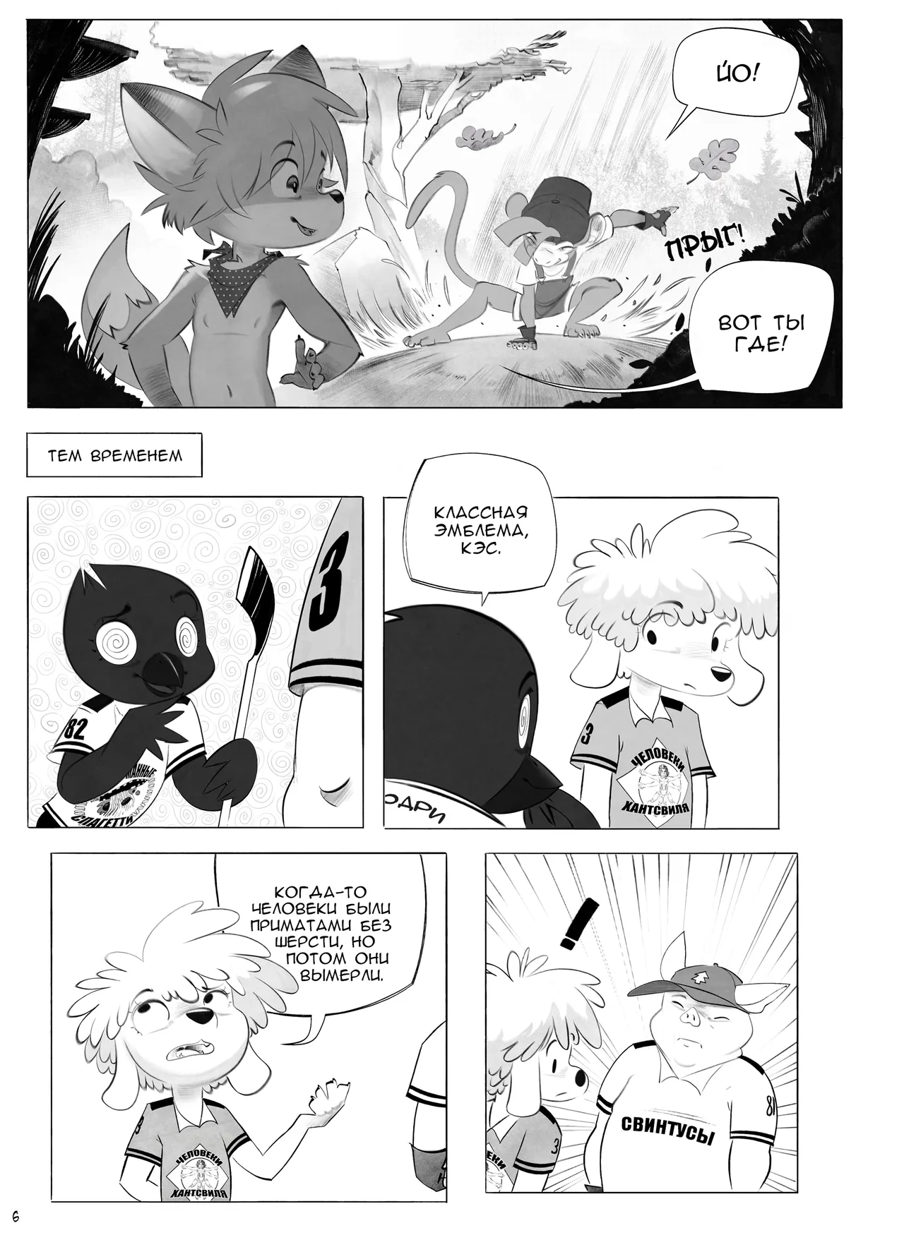 Billie Jean Part 3 page 6 full