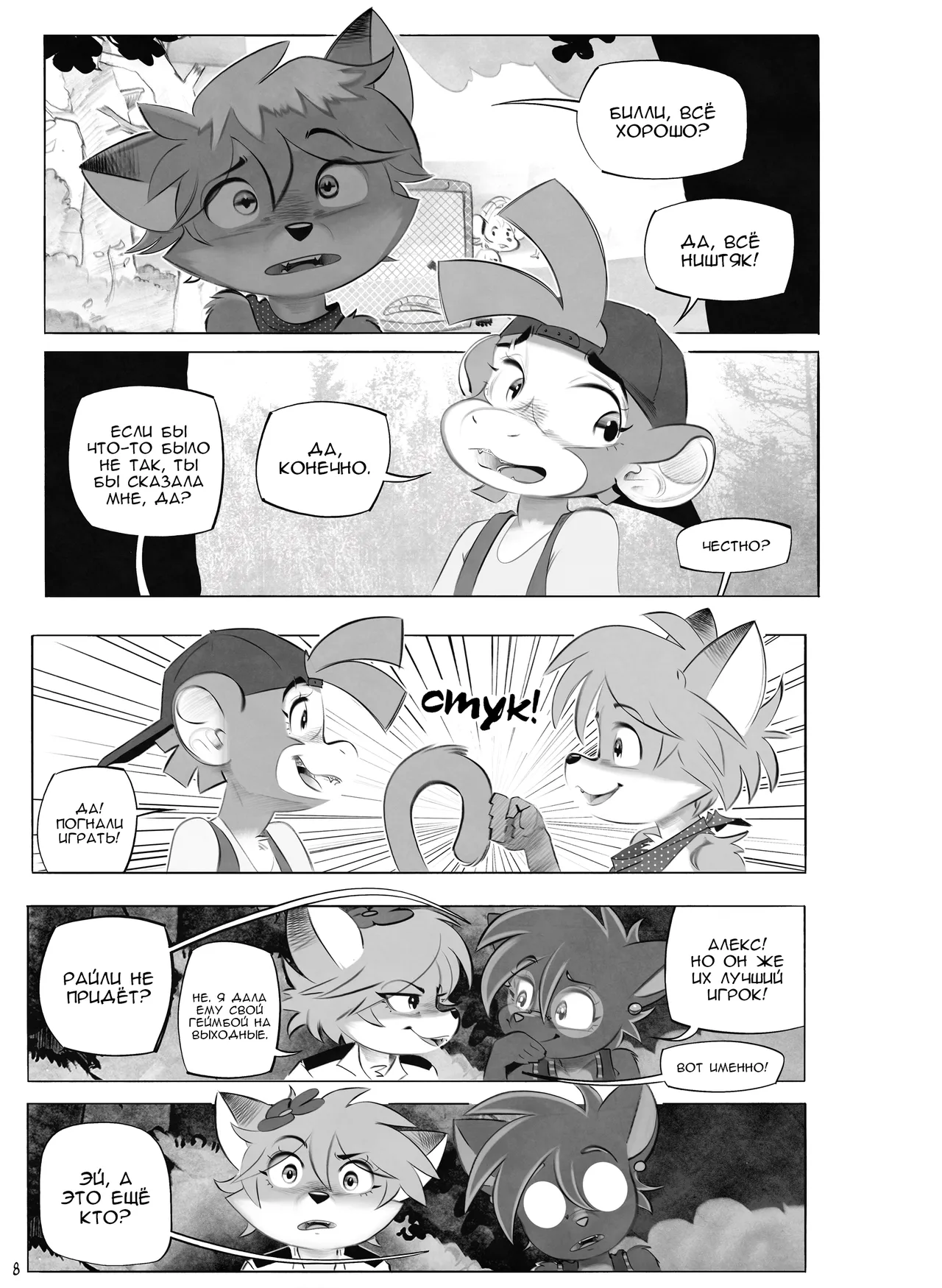 Billie Jean Part 3 page 8 full