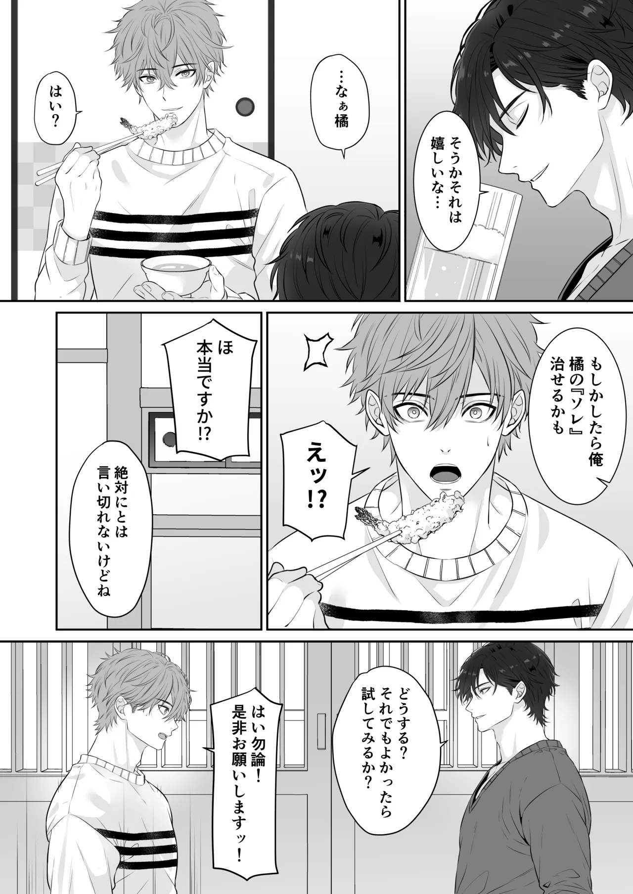 元カノのせいで勃たなくなったことを相談したらハイスペ先輩にエッチな治療をされました page 11 full
