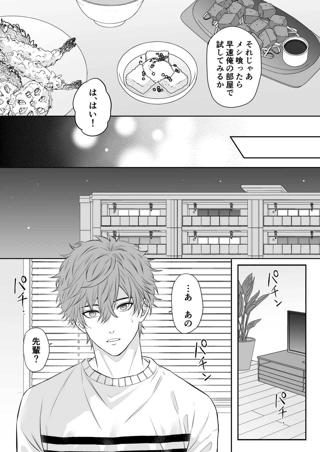 元カノのせいで勃たなくなったことを相談したらハイスペ先輩にエッチな治療をされました page 12 full