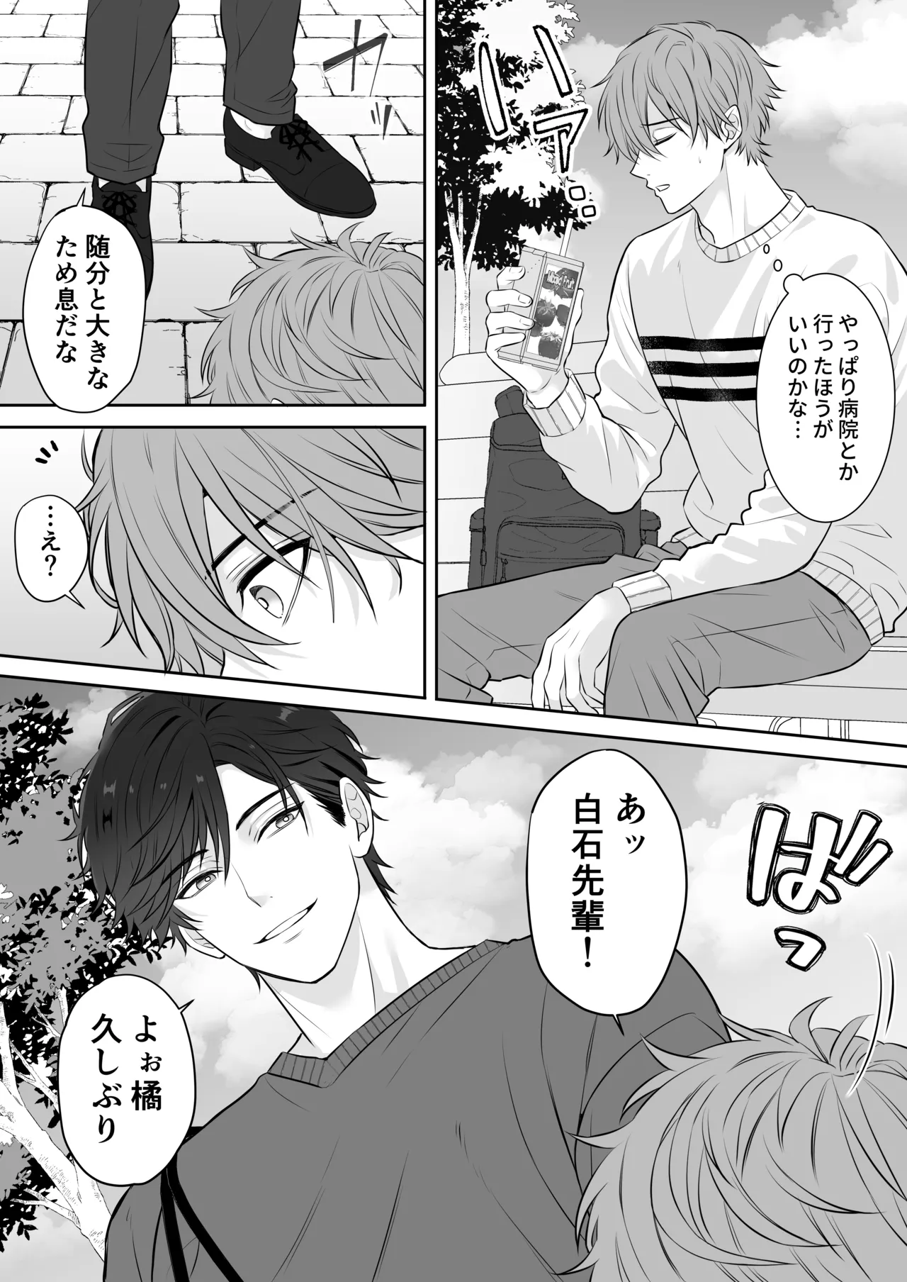 元カノのせいで勃たなくなったことを相談したらハイスペ先輩にエッチな治療をされました page 5 full