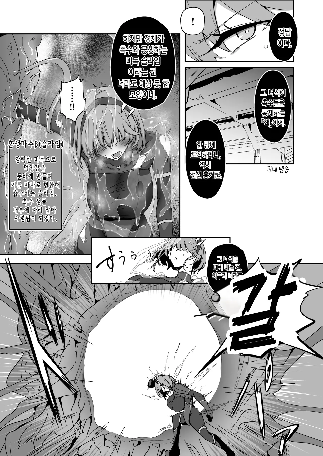 Godou Kazusa Inmon o Kizamareru 3 |  고도 카즈사 음문이 새겨지다 3 page 10 full