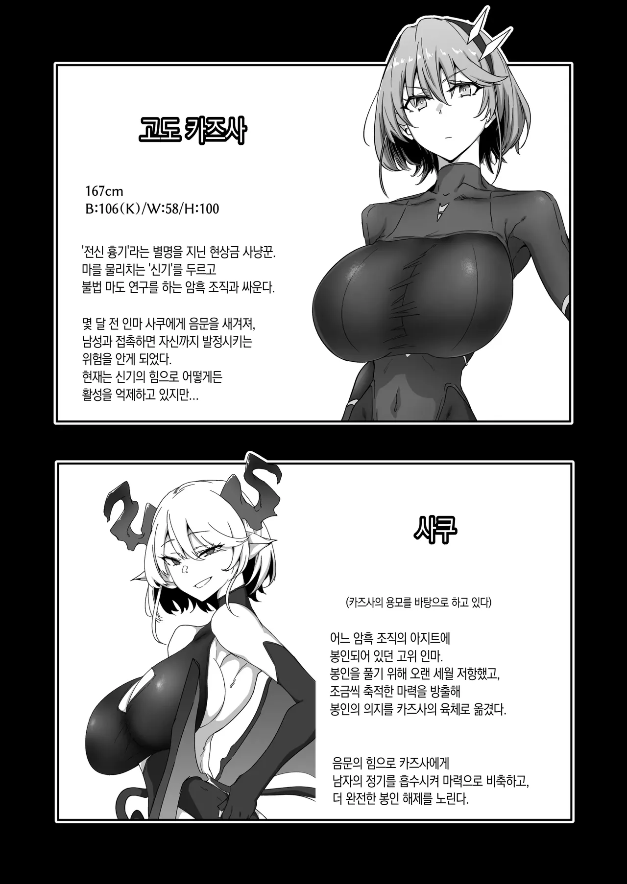 Godou Kazusa Inmon o Kizamareru 3 |  고도 카즈사 음문이 새겨지다 3 page 3 full