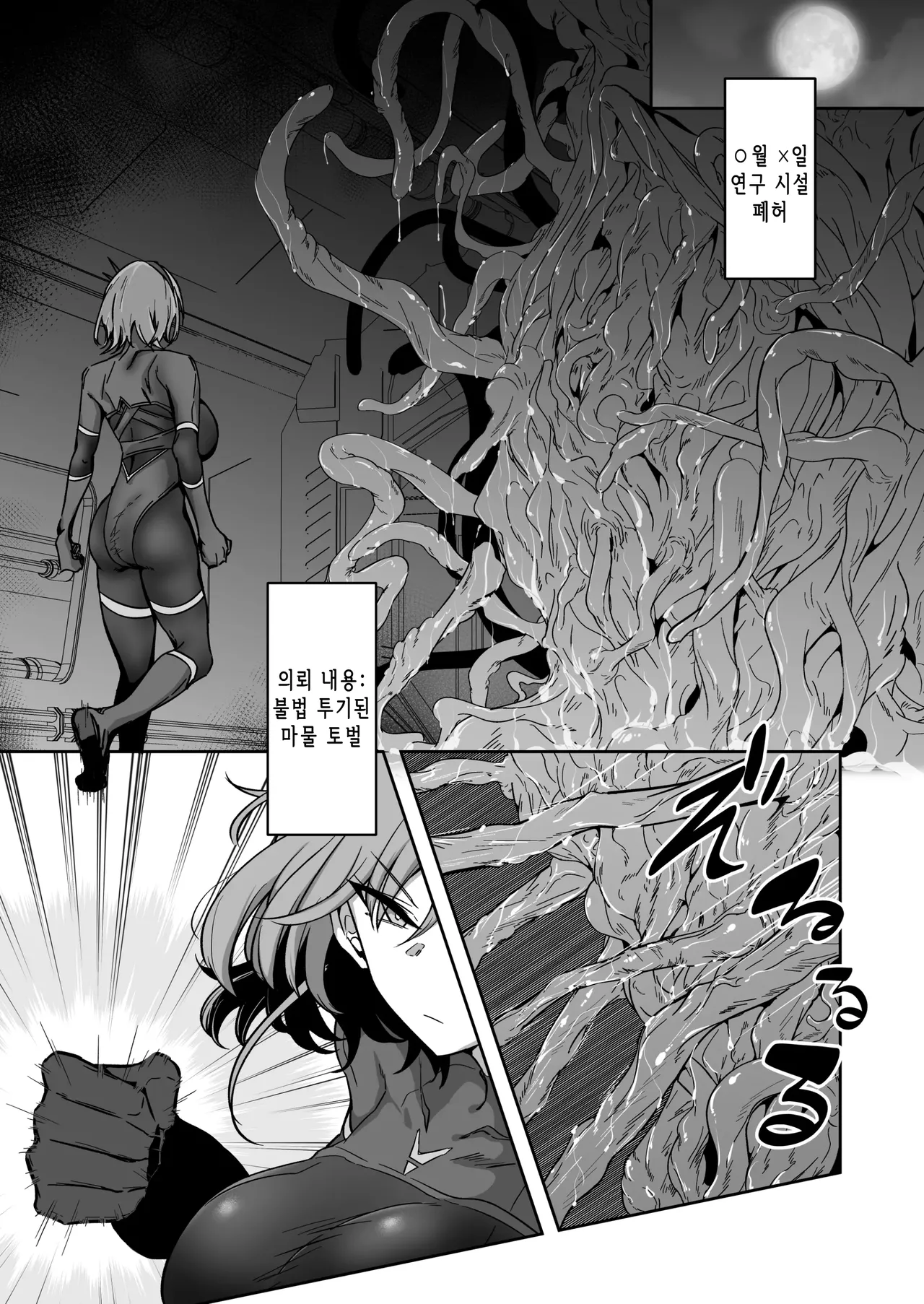 Godou Kazusa Inmon o Kizamareru 3 |  고도 카즈사 음문이 새겨지다 3 page 4 full