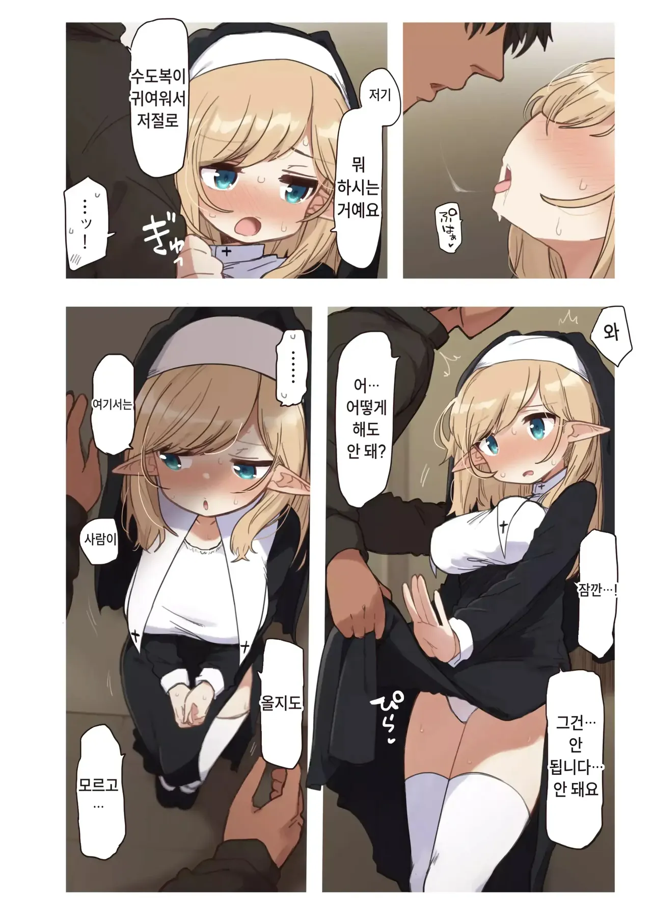 5편 엘프 수녀 page 11 full
