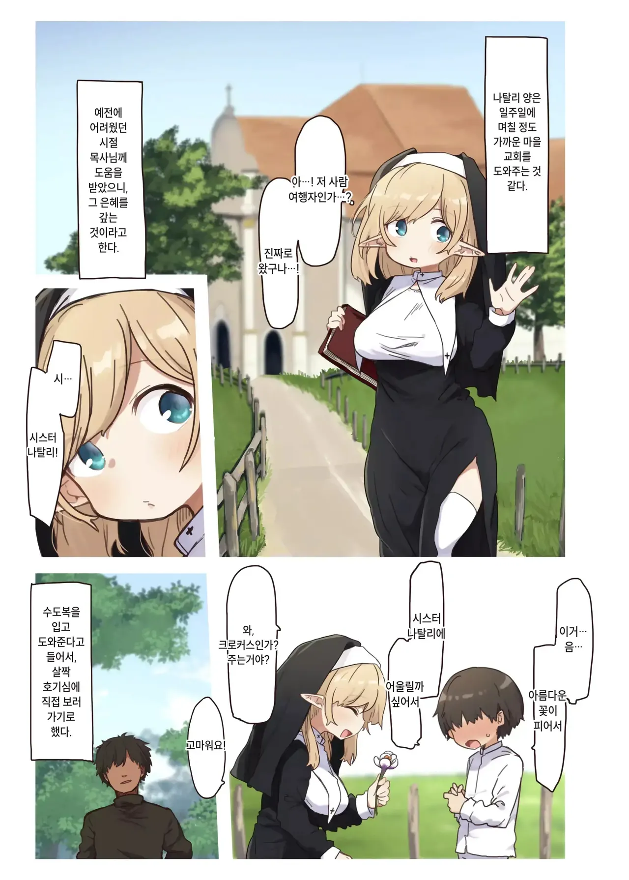 5편 엘프 수녀 page 4 full