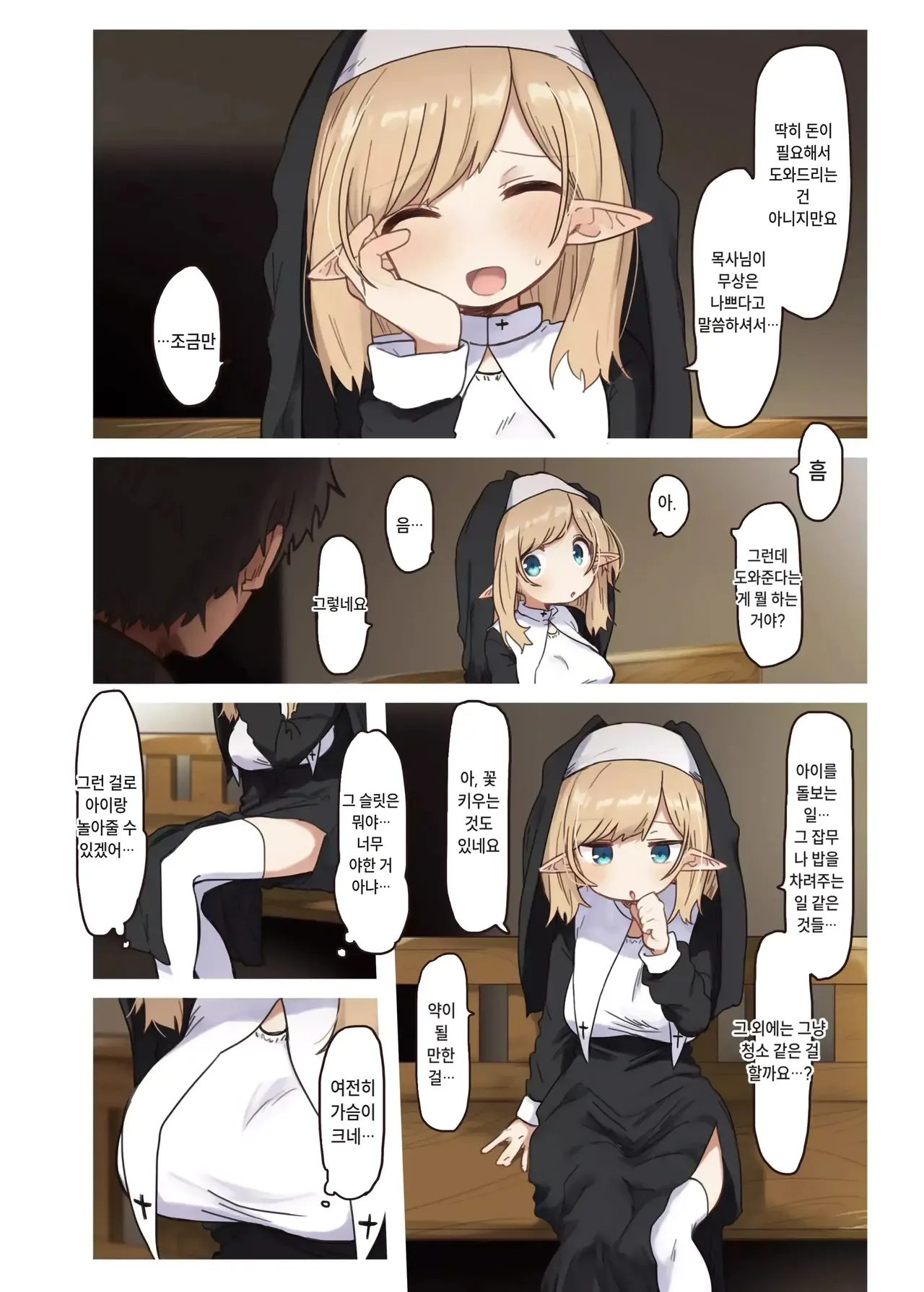 5편 엘프 수녀 page 5 full