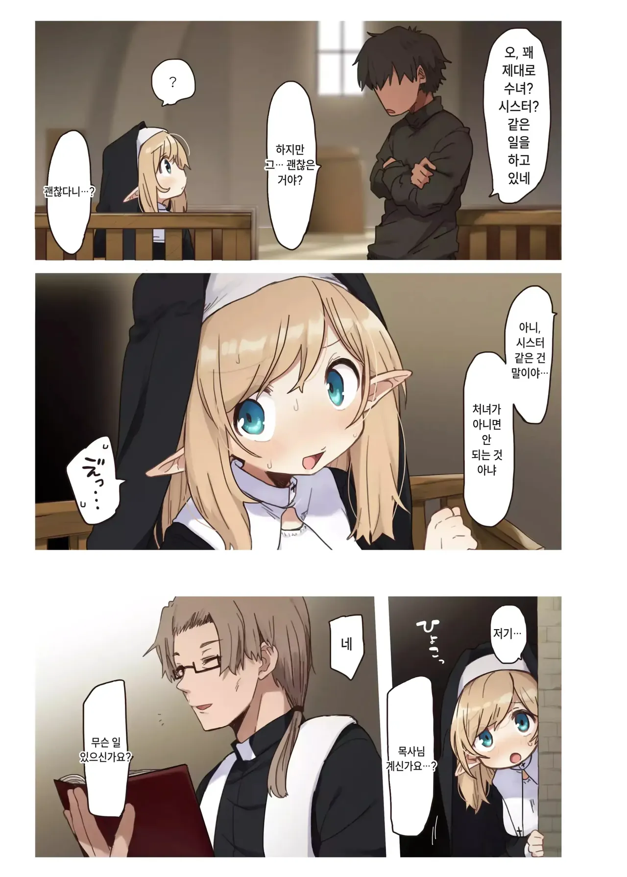 5편 엘프 수녀 page 6 full