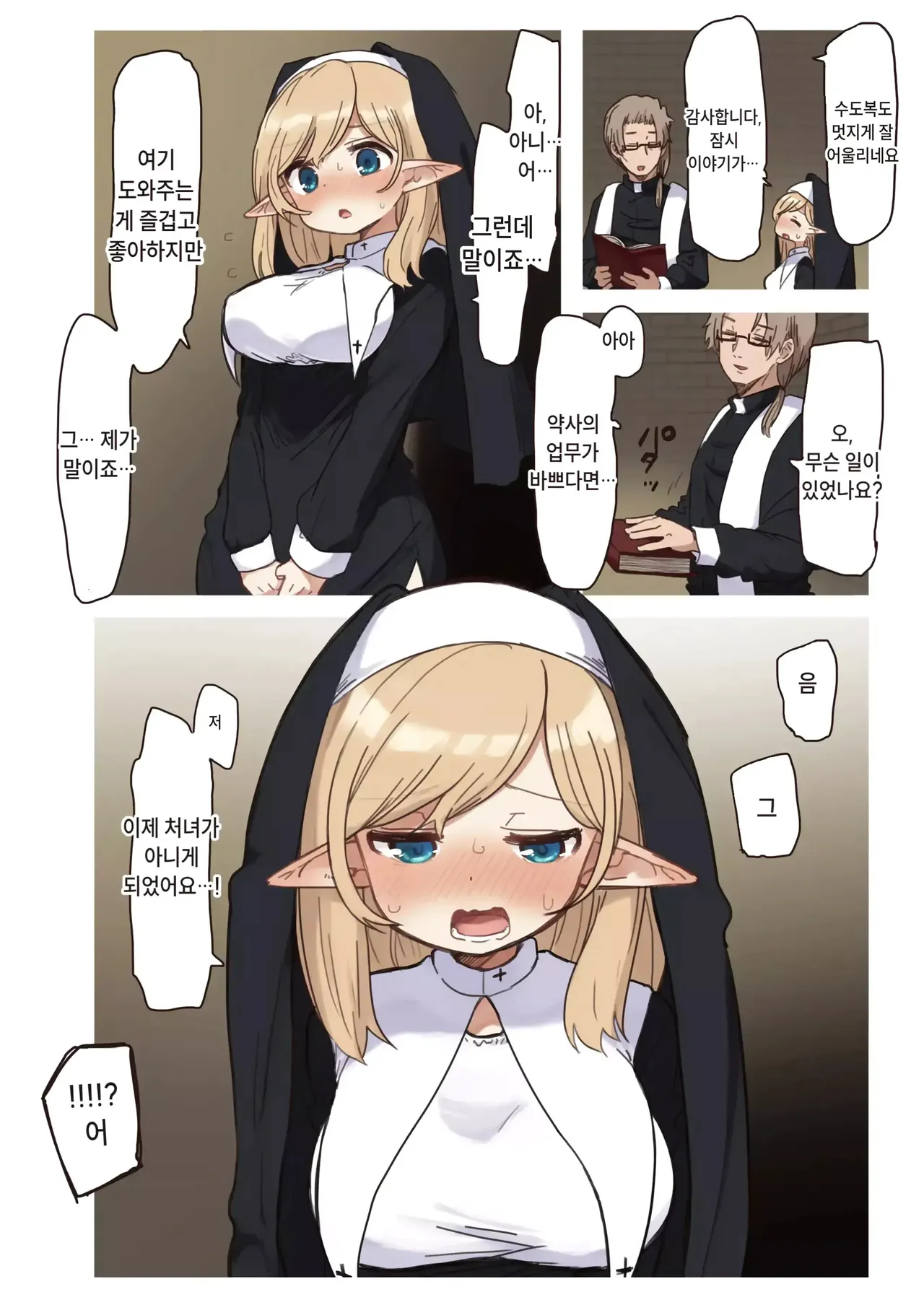 5편 엘프 수녀 page 7 full