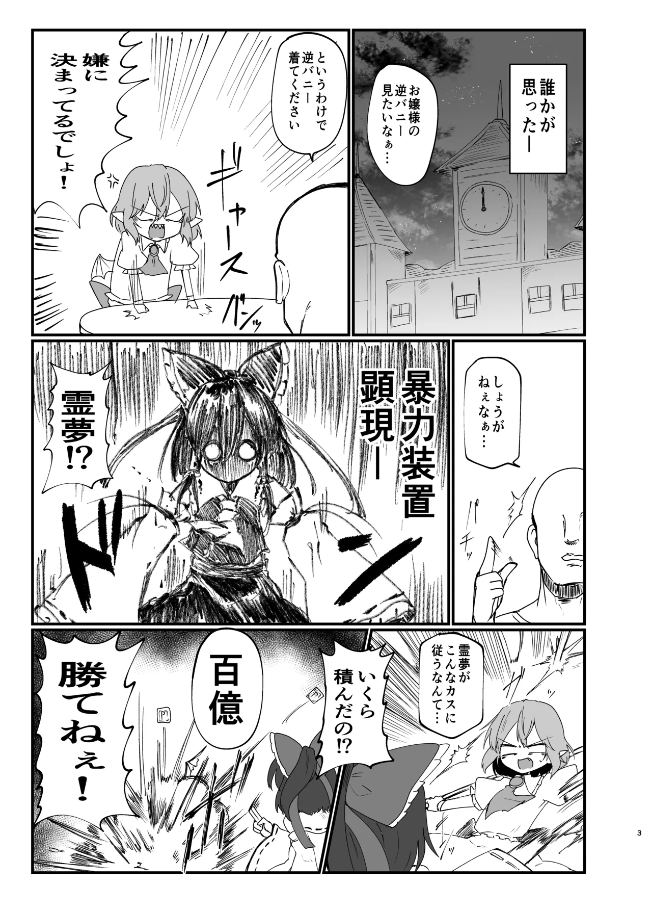 Remilia ni Hazukashii Kakkou Sasete Yaritai n Ja page 3 full