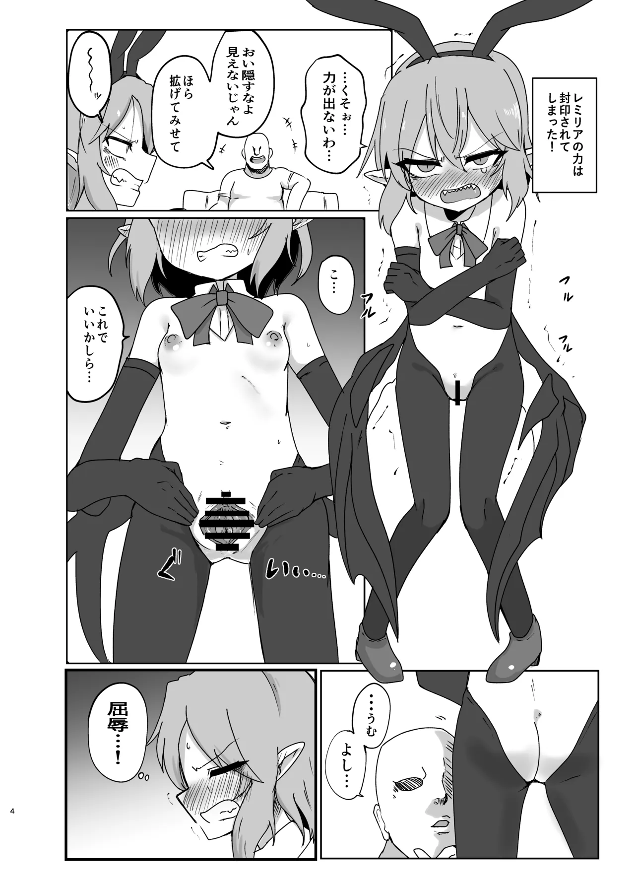Remilia ni Hazukashii Kakkou Sasete Yaritai n Ja page 4 full