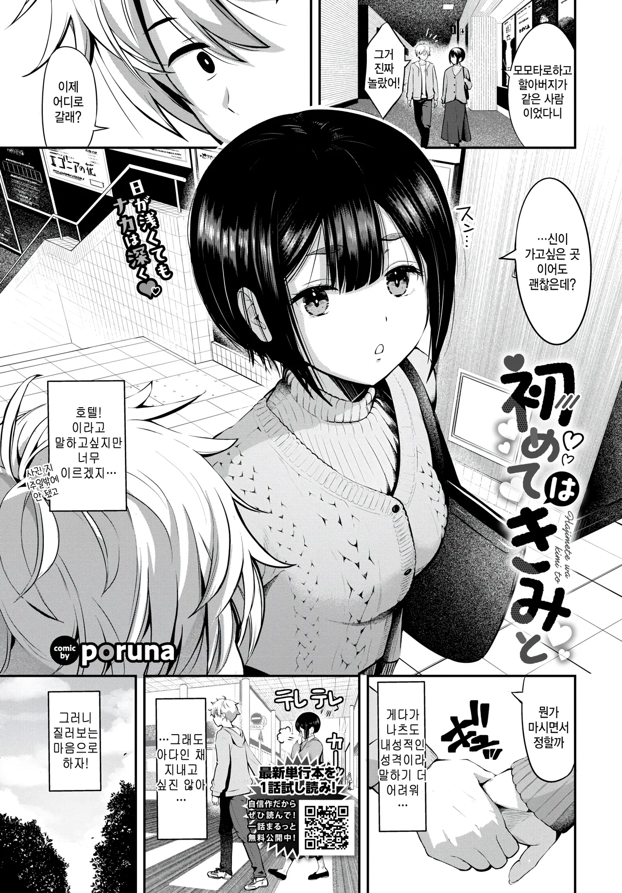 Hajimete wa kimi to page 1 full