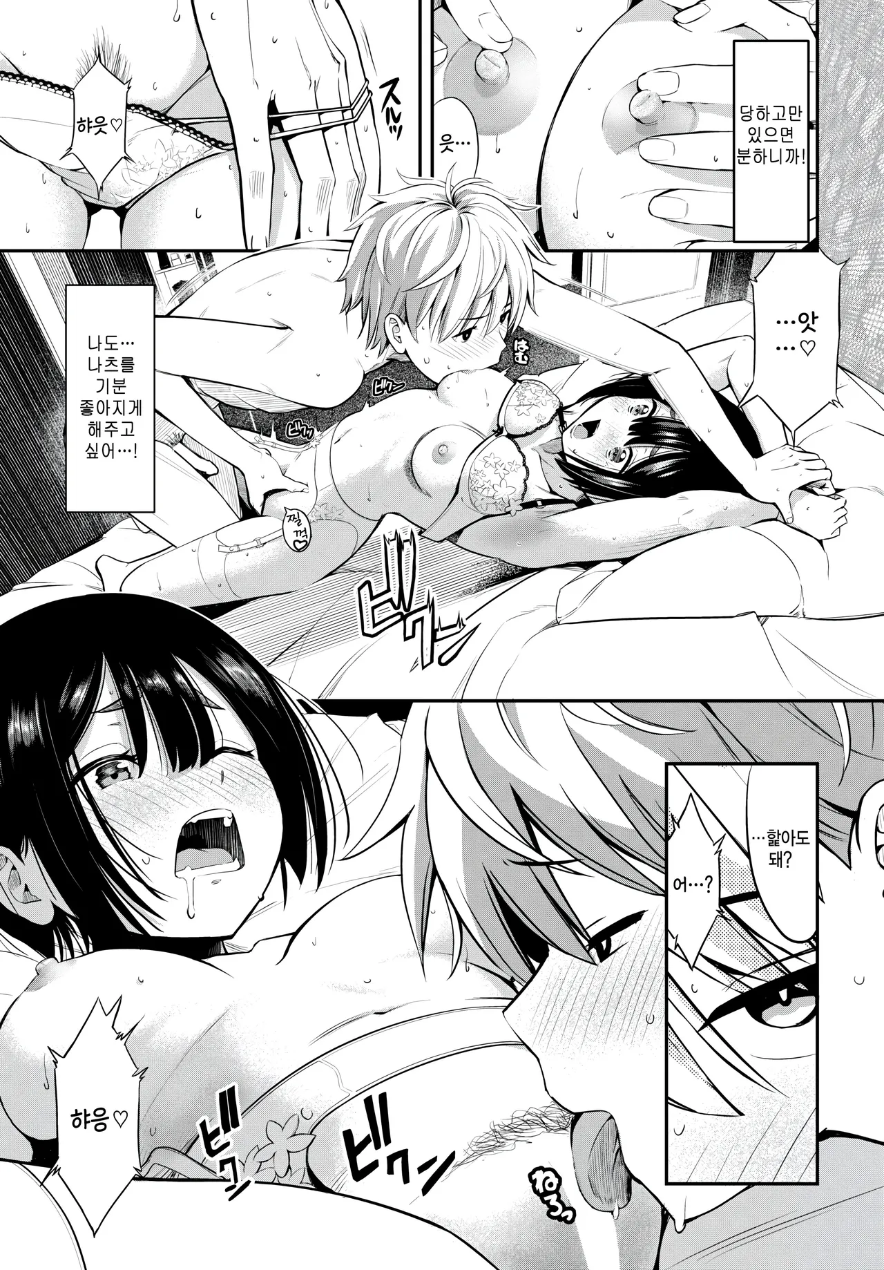 Hajimete wa kimi to page 11 full