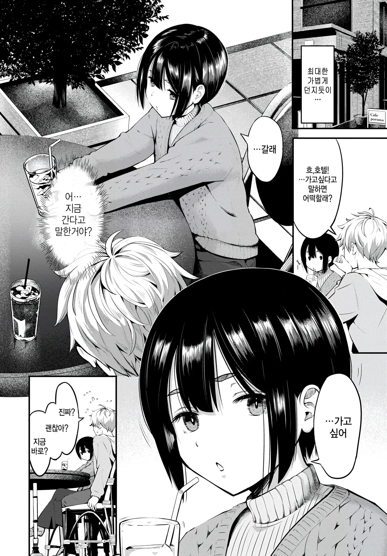 Hajimete wa kimi to page 2 full