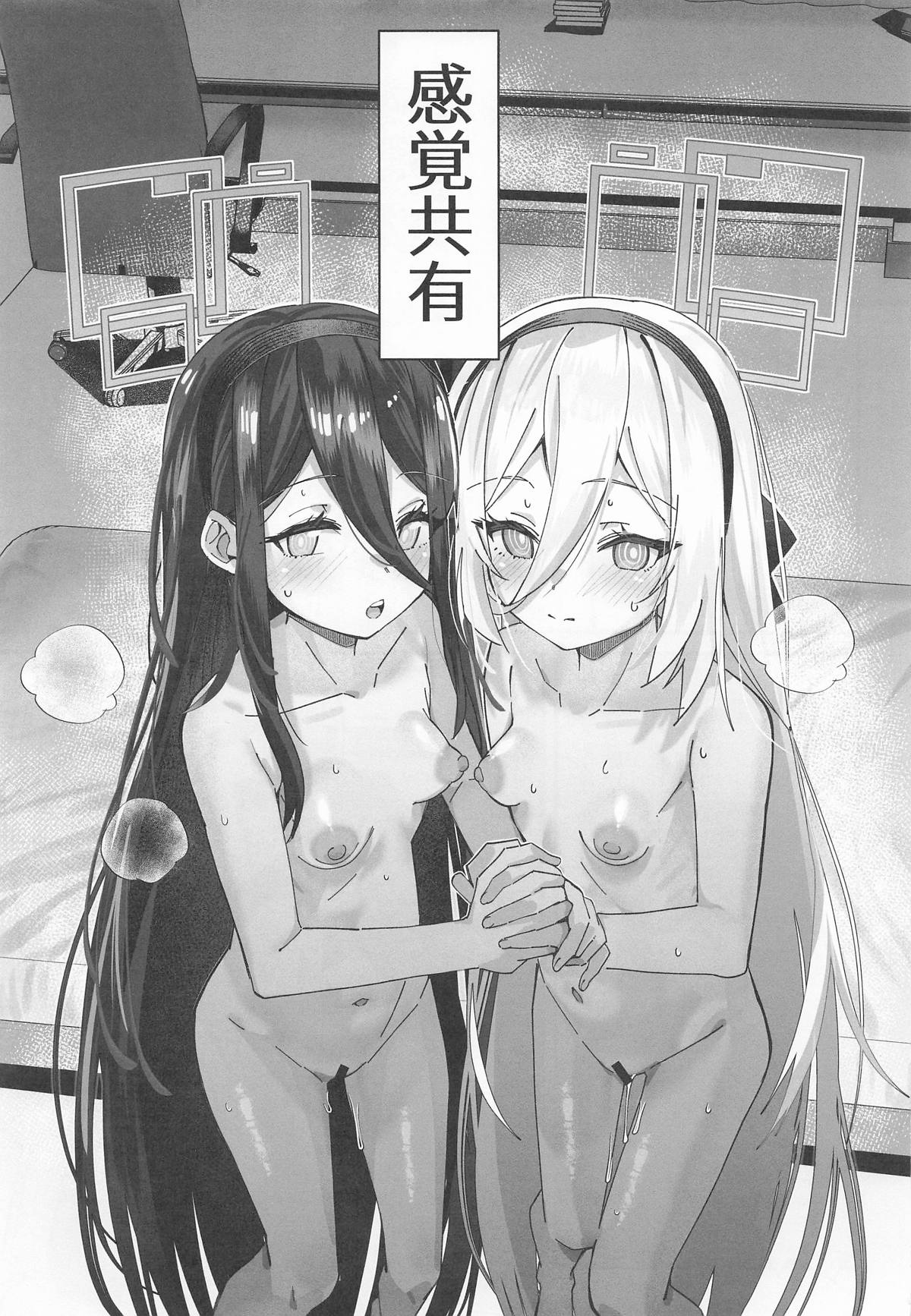 感覚共有 -アリス ケイ- page 2 full