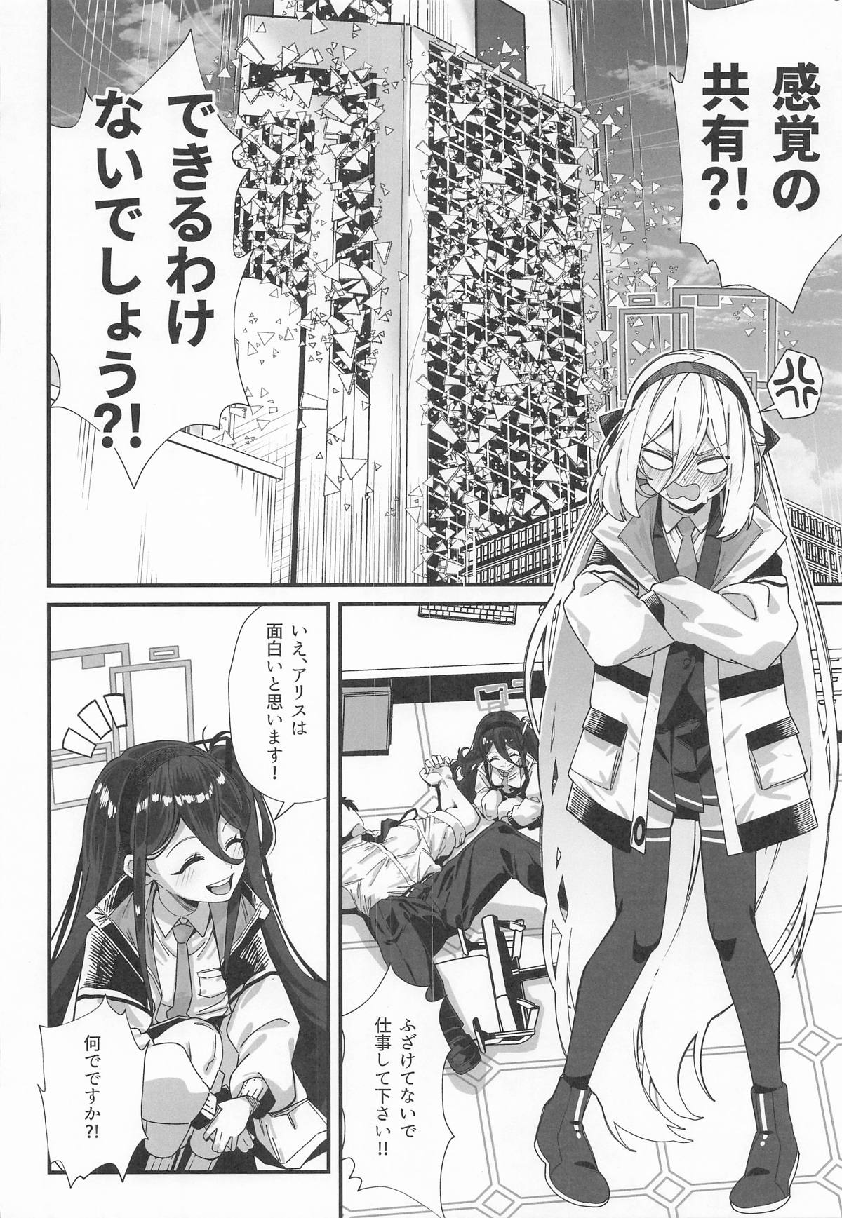 感覚共有 -アリス ケイ- page 3 full