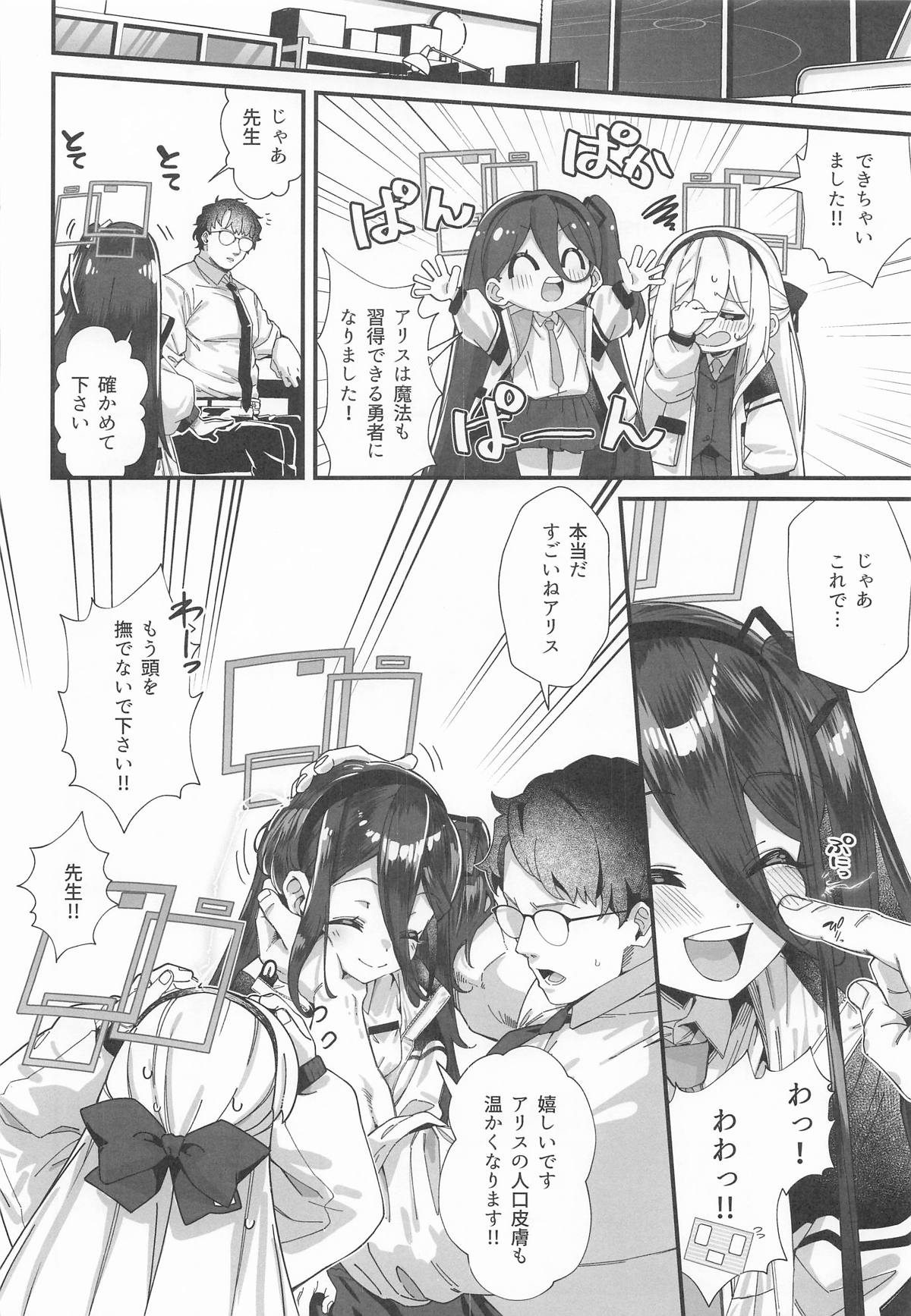 感覚共有 -アリス ケイ- page 5 full